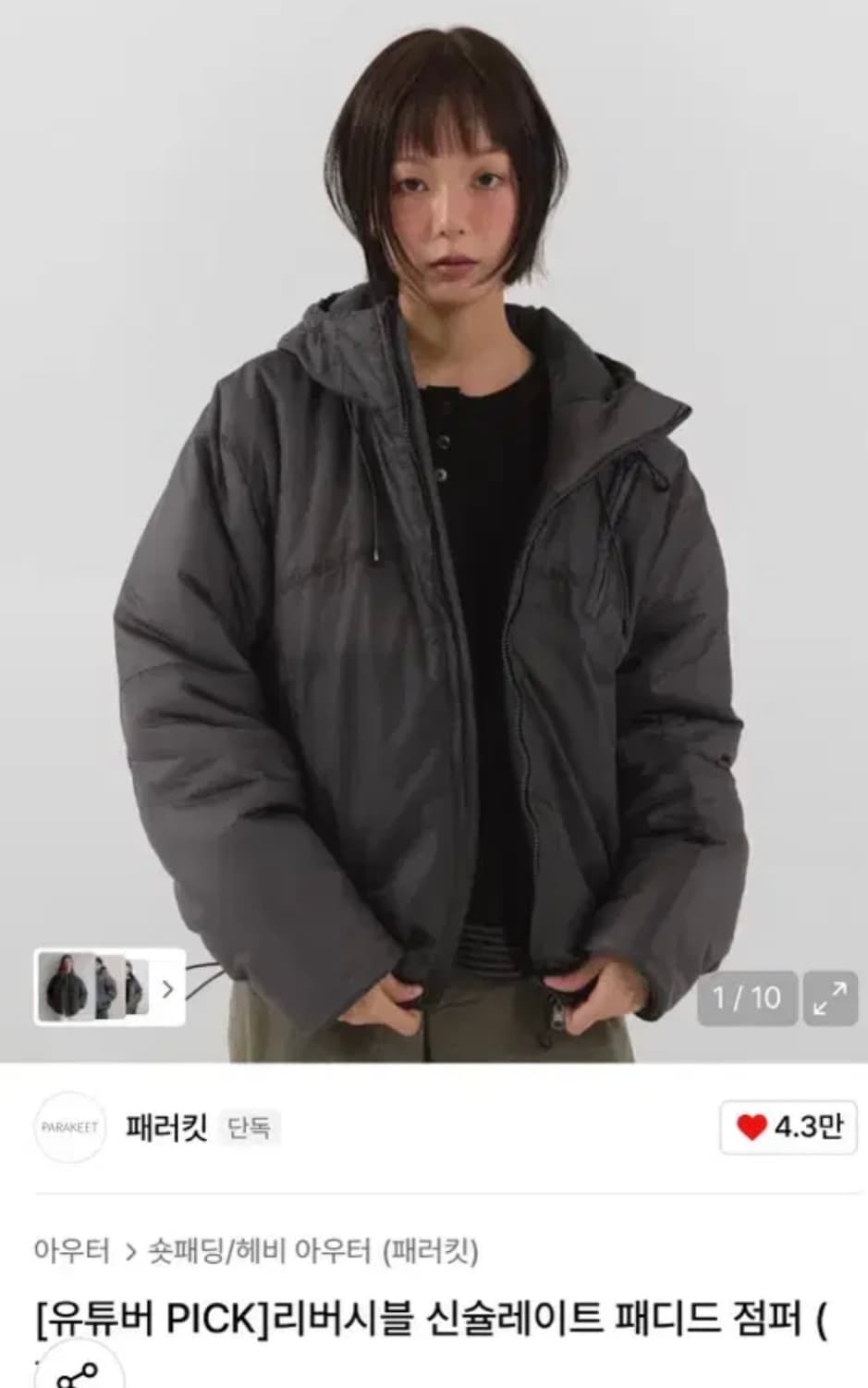 패러킷 리버시블 신슐레이트 패디드 점퍼 챠콜 s 상품이미지1