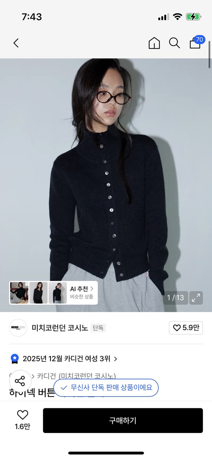 미치코런던 하이넥 가디건 상품이미지1