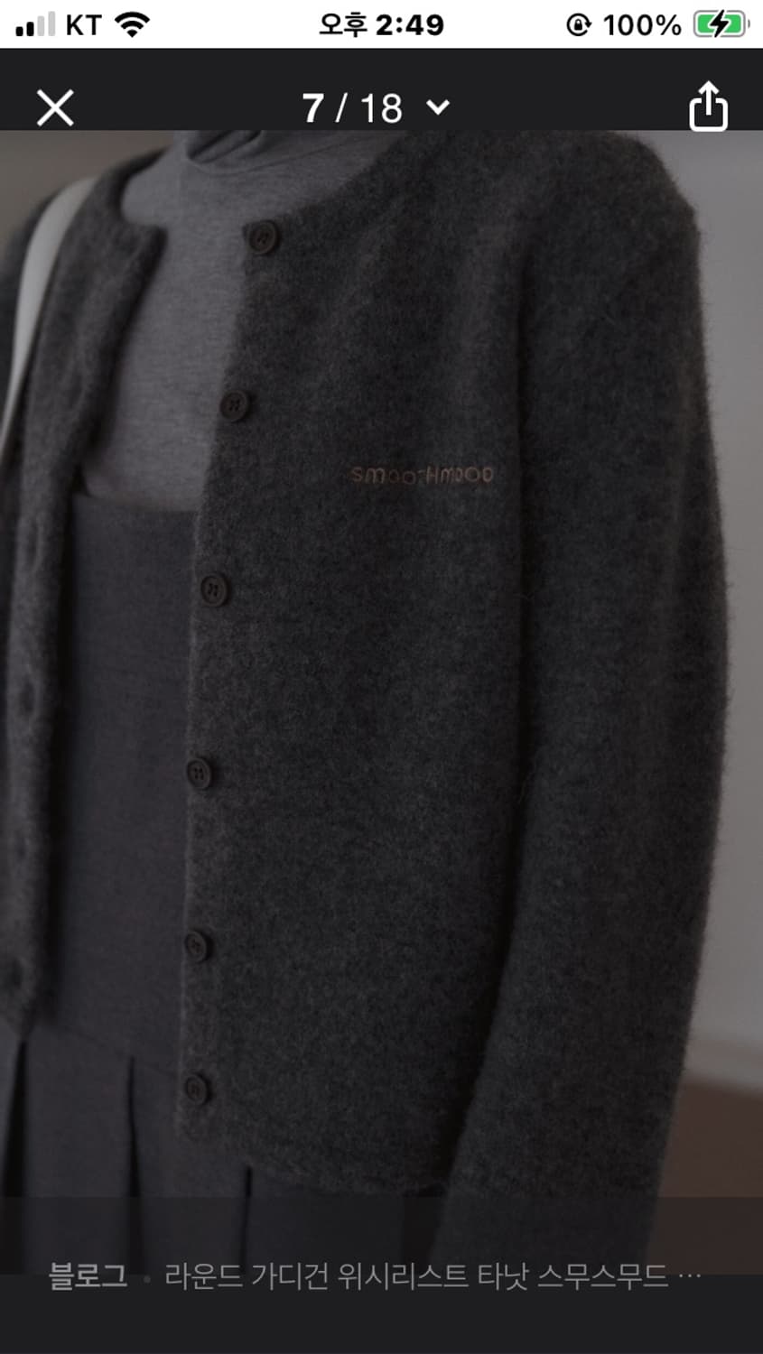 스무스무드 룬니트 가디건 다크그레이 상품이미지4
