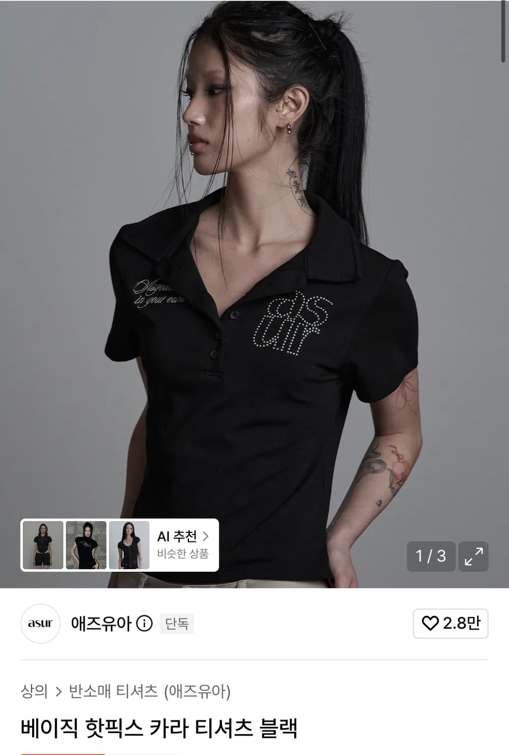 애즈유아 베이직 핫픽스 카라티셔츠  상품이미지1