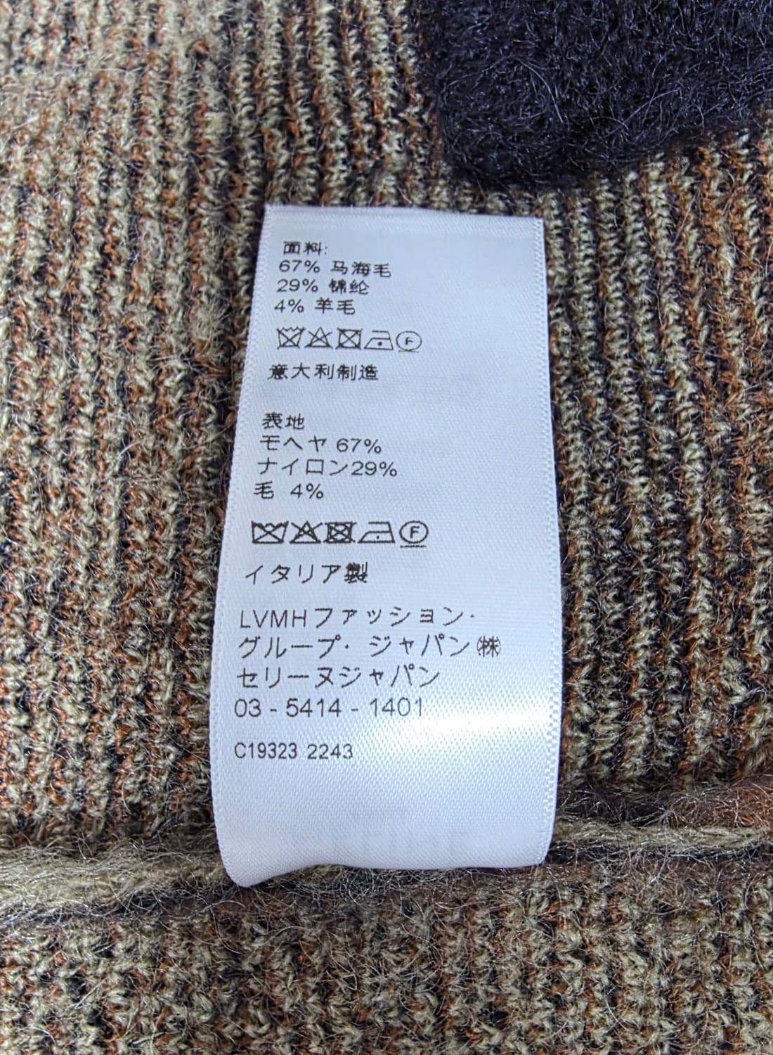 [뷔,홍지윤 착용] 23FW 셀린느 에디 슬리먼 브러쉬드 모헤어 M사이즈 상품이미지10