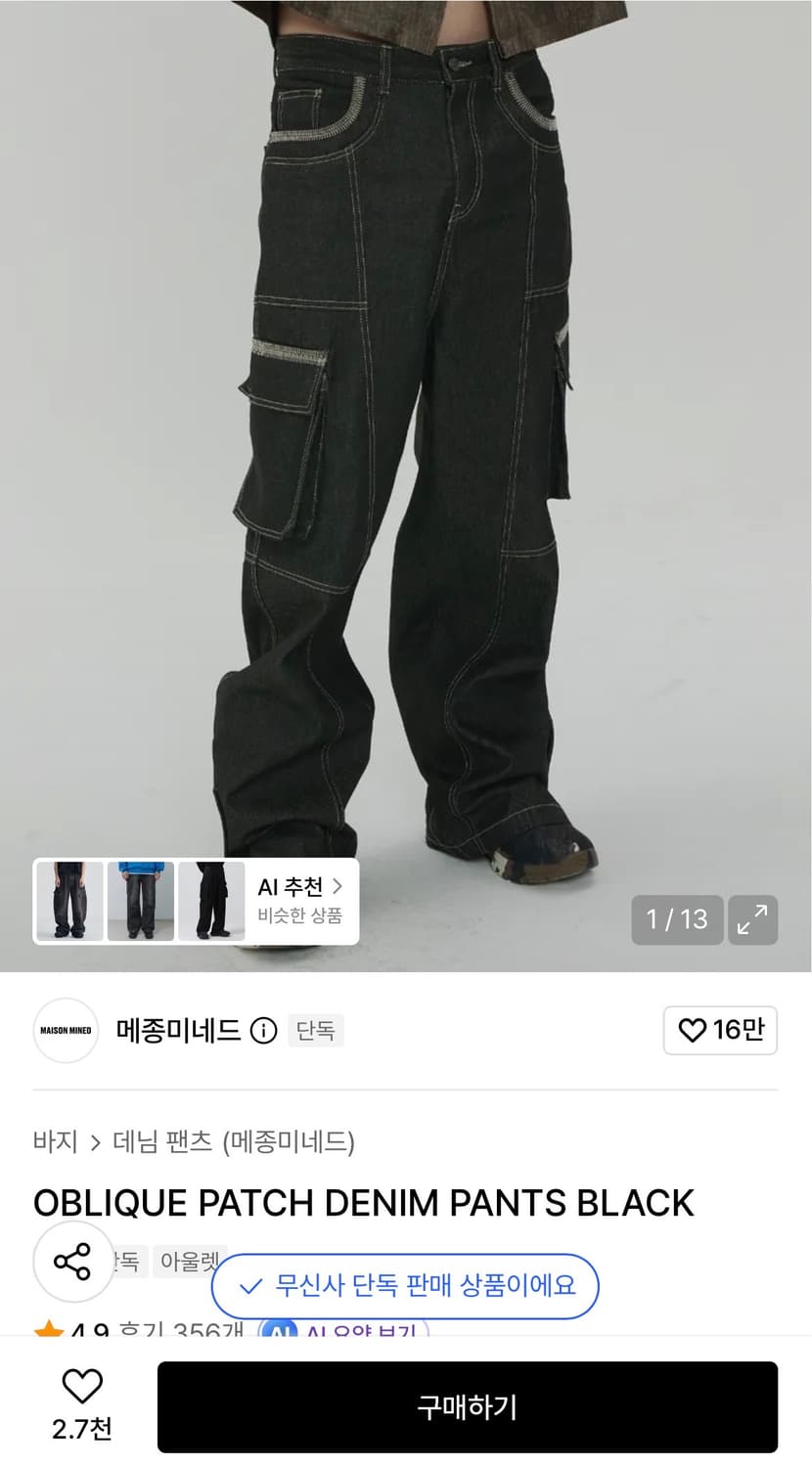 메종미네드 오블리크 패치 데님팬츠 상품이미지1