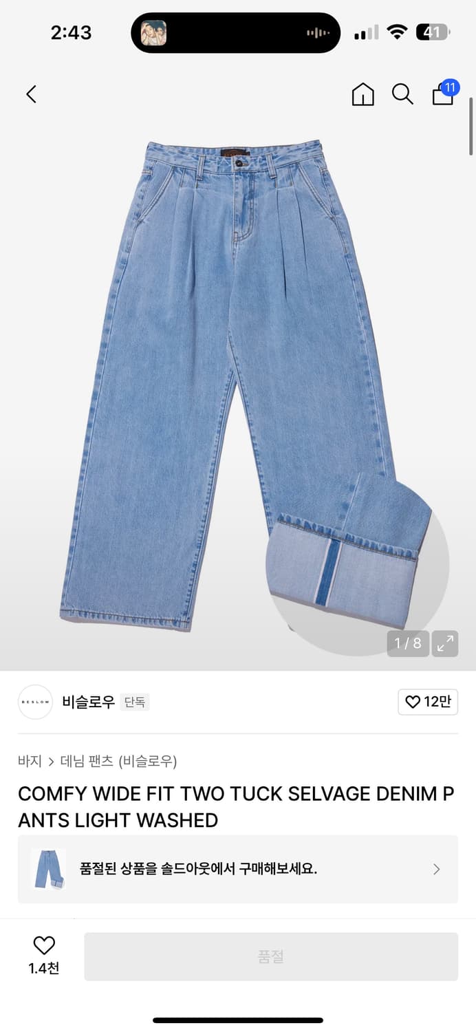 비슬로우 와이드 투턱 셀비지 데님 팬츠팝니다. 상품이미지1