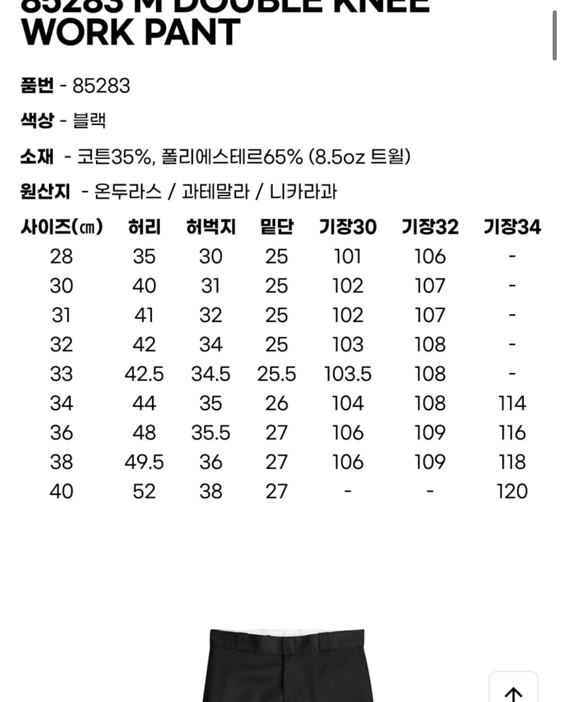 디키즈 더블니 워크팬츠 블랙 32-30 상품이미지2