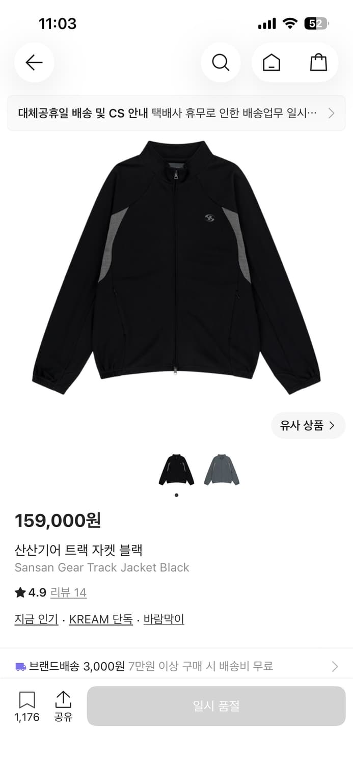 산산기어 트랙 자켓 블랙 상품이미지1