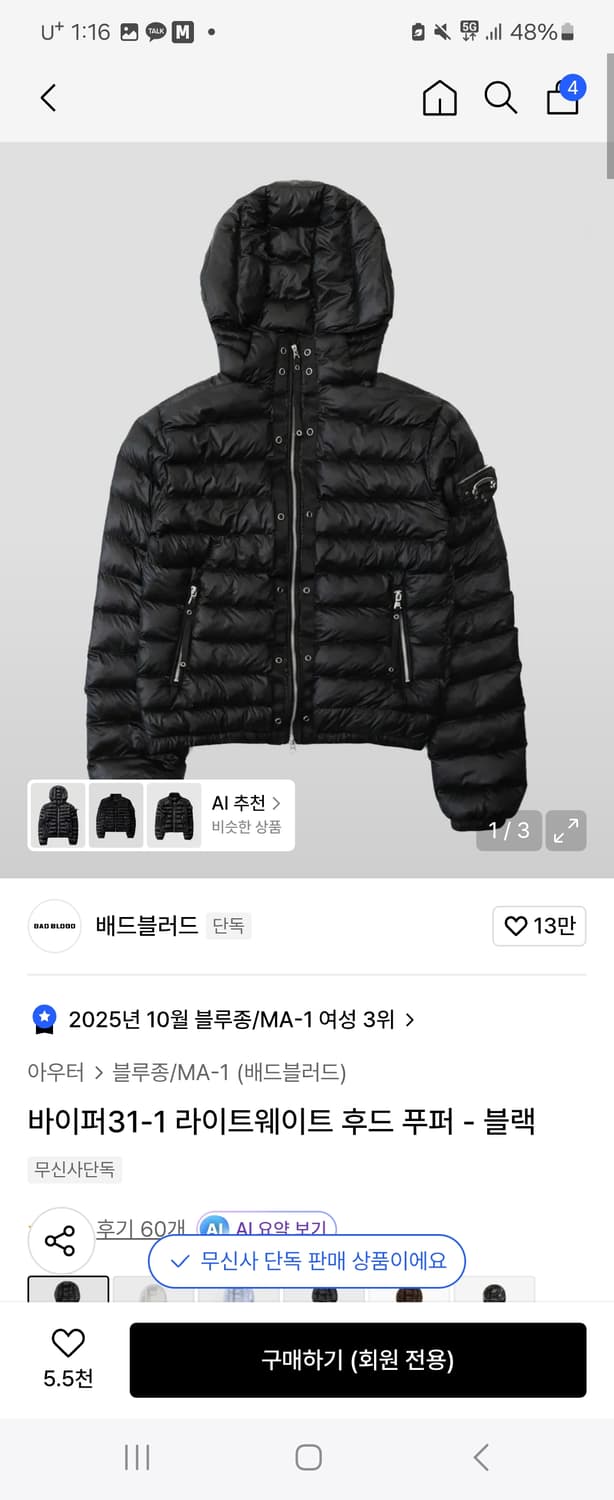 [L] 배드블러드 바이퍼 라이트웨이트 후드 푸퍼 경량패딩 상품이미지1