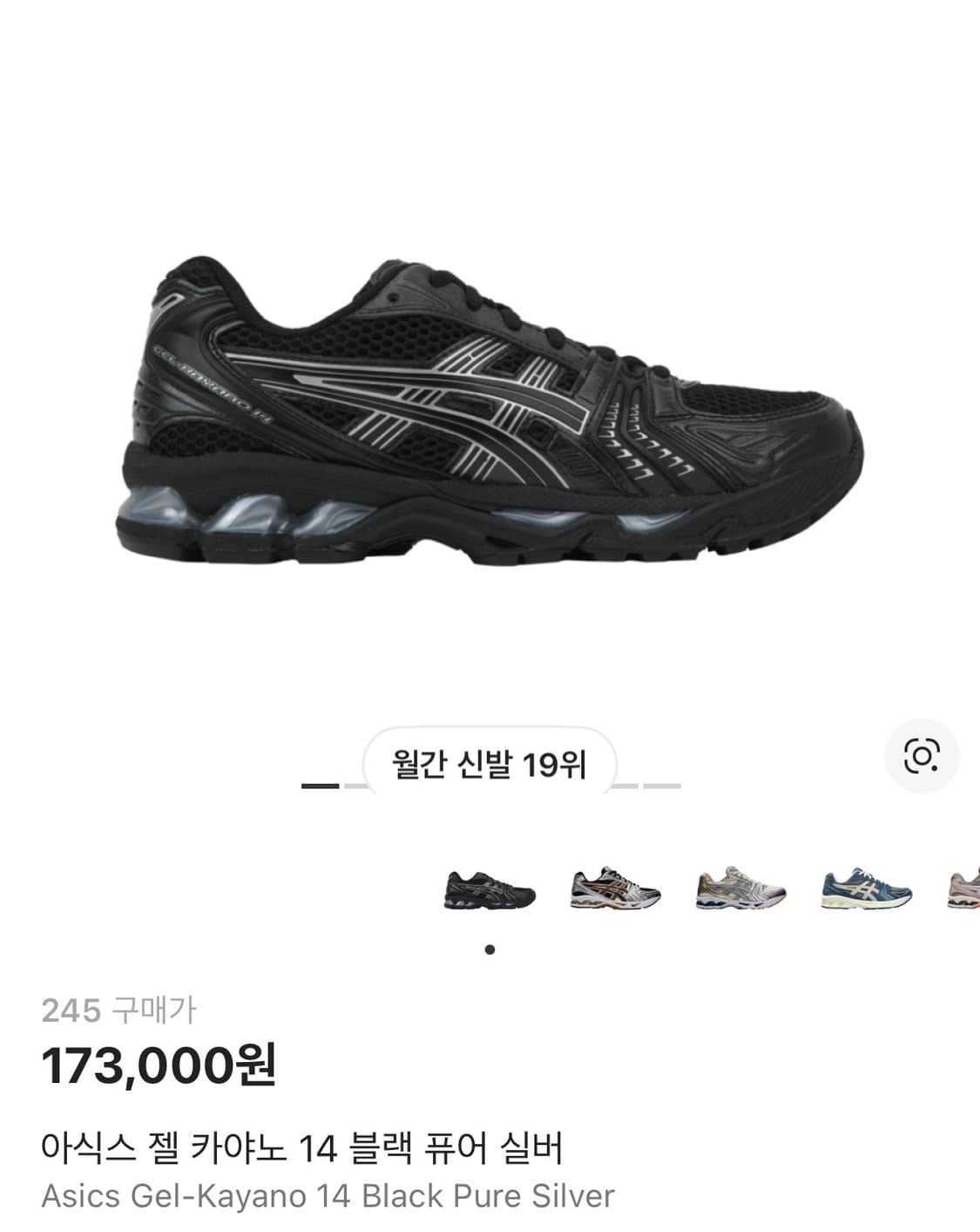 아식스 젤 카야노 14 블랙 퓨어 실버 상품이미지1