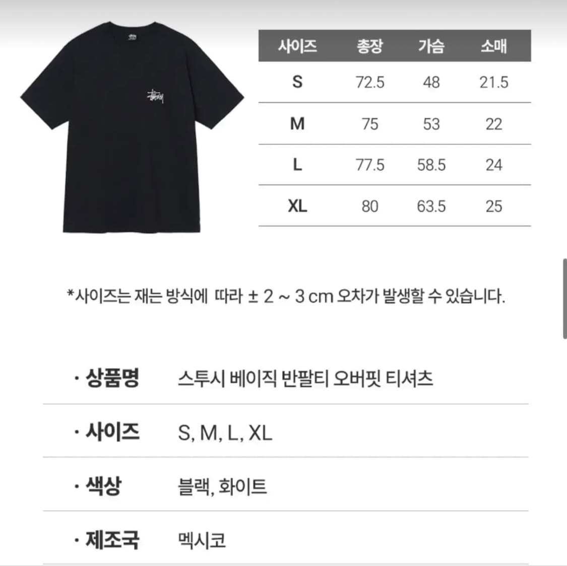 스투시 베이직 반팔 (오버핏) 상품이미지4