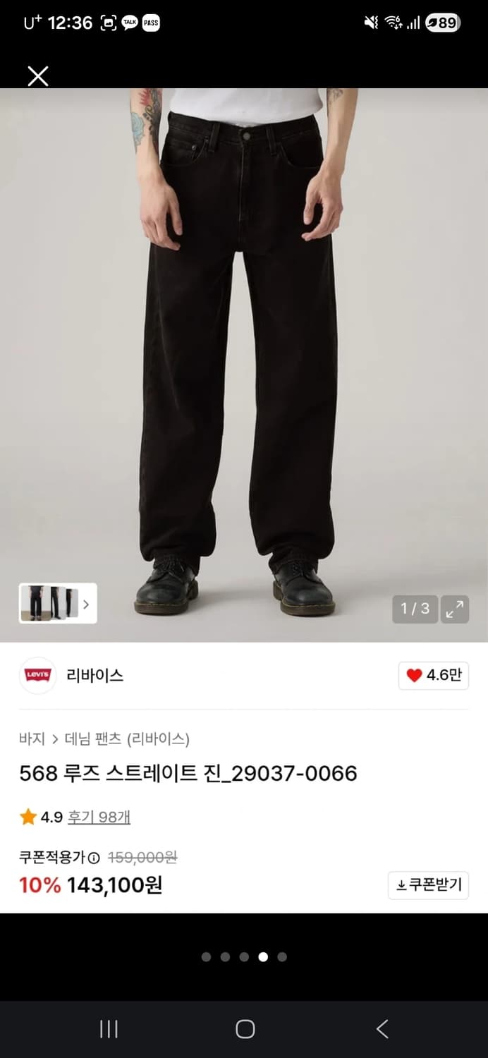 리바이스 568 흑청 (32x32 사이즈, 블랭크탭) 상품이미지4