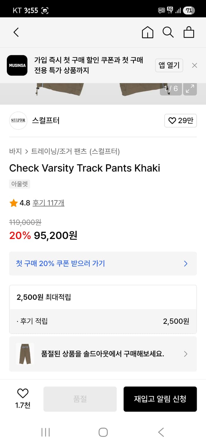 스컬프터 나일론 체크 바시티 트랙팬츠 L 상품이미지6