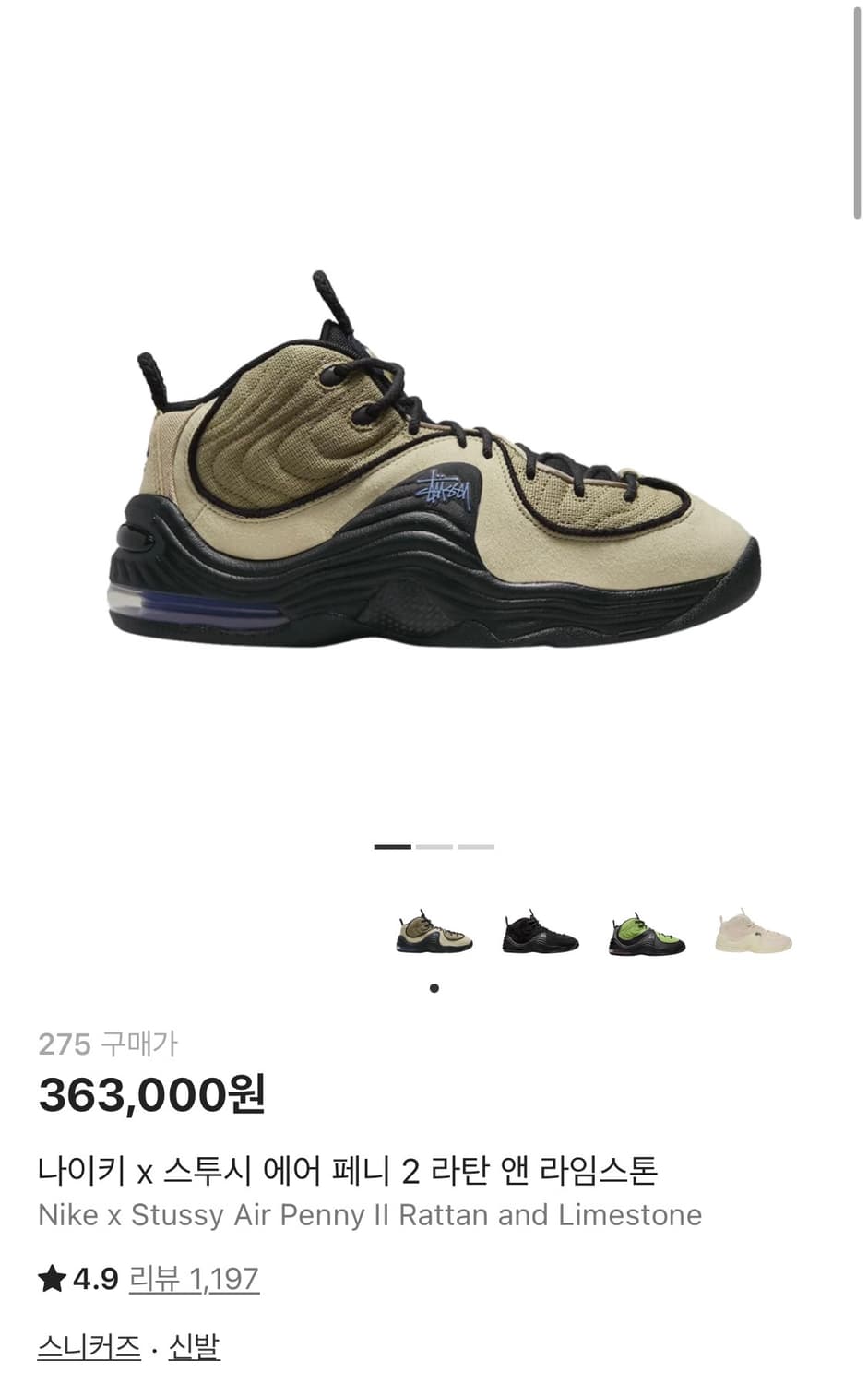 나이키 X 스투시 에어 페니2 라탄 앤 라임스톤 [275] 상품이미지1