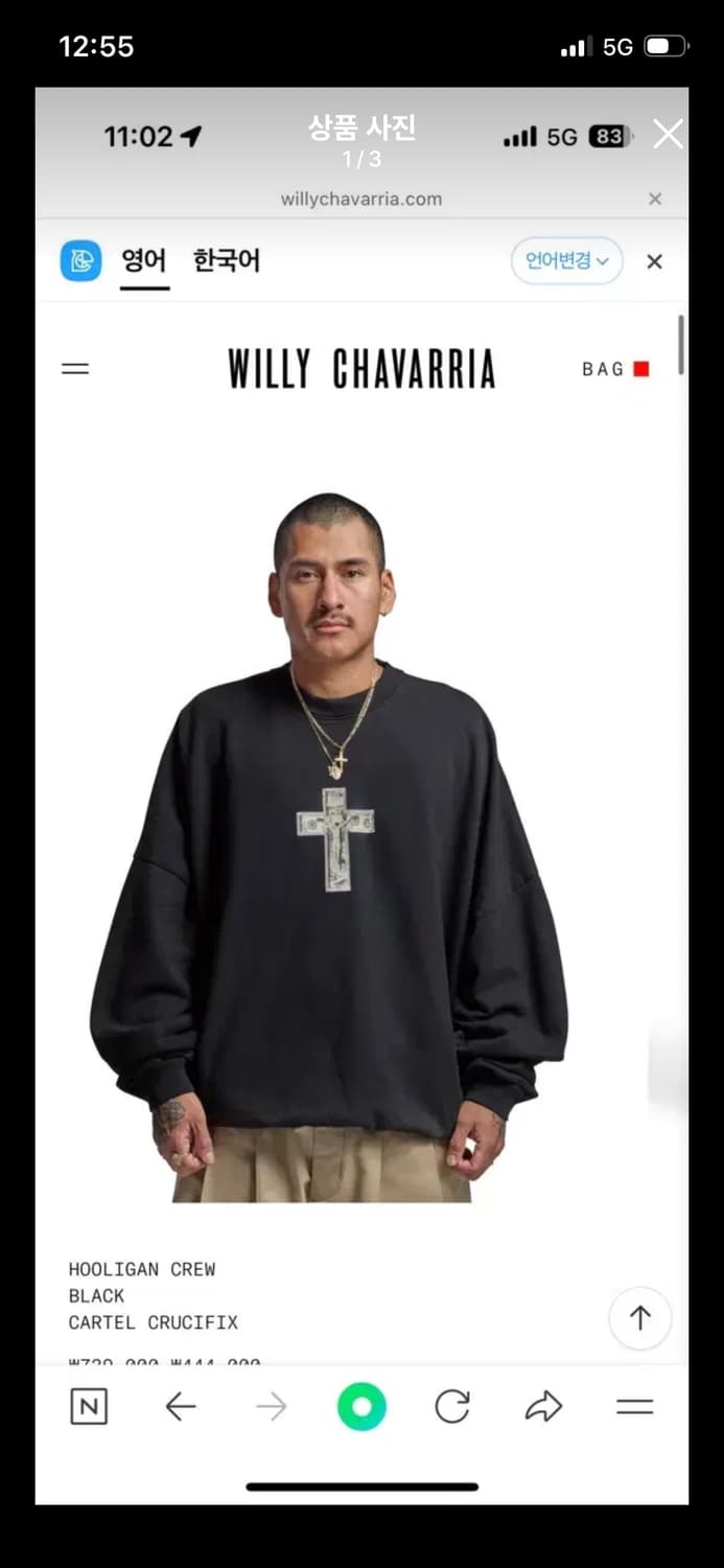 윌리차바리아 훌리건 맨투맨 상품이미지1