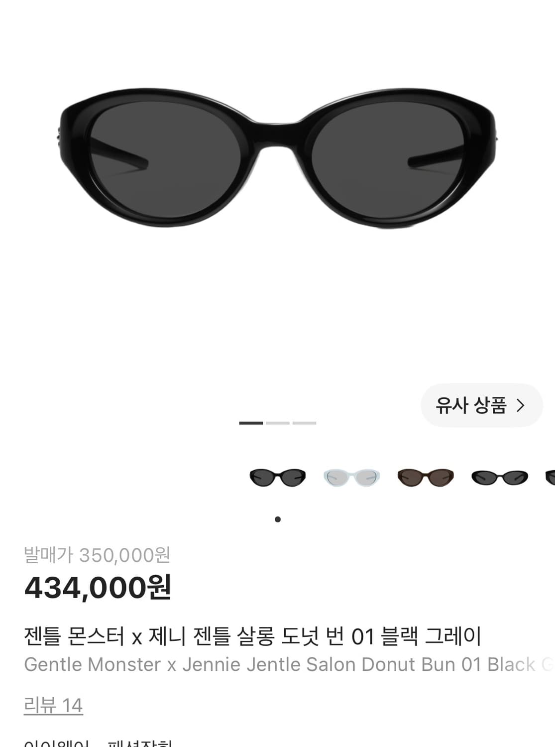 젠틀몬스터 도넛번 블랙 제니 선글라스 상품이미지1
