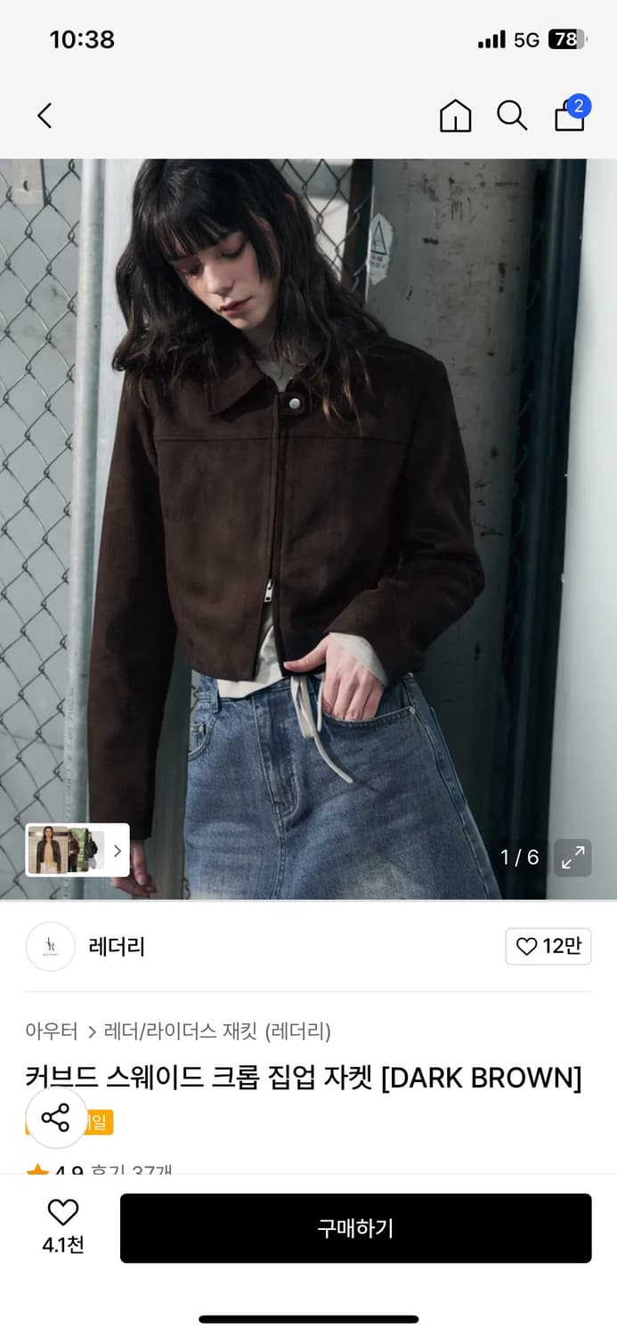 레더리 커브드 스웨이드 크롭 집업 자켓 [DARK BROWN] 판매 상품이미지1