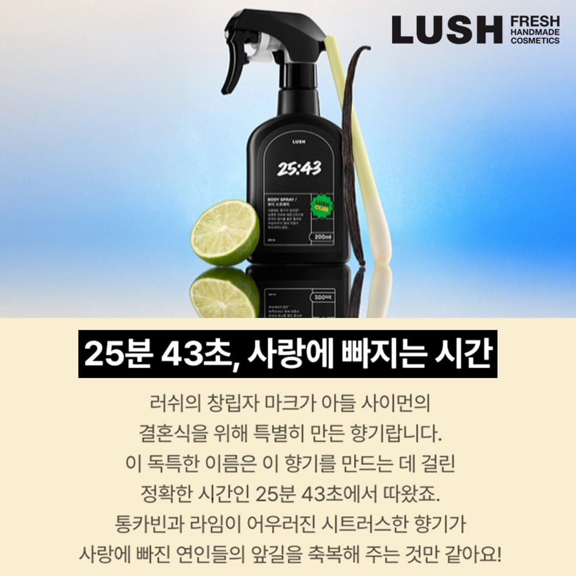 [정품] LUSH 러쉬 25 43 리미티드 한정판 바디스프레이(새제품) 상품이미지3