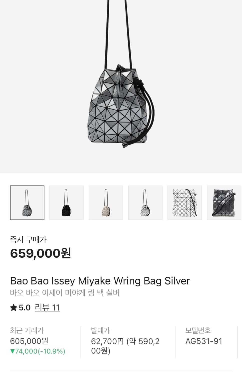 바오 바오 이세이미야케 링 백 실버 상품이미지3