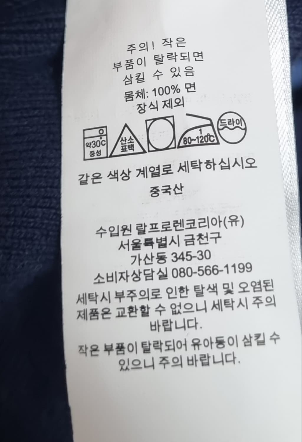 L (100) 폴로랄프로렌 네이비 코튼 니트 상품이미지4