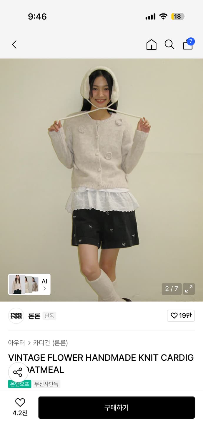 론론 가디건 상품이미지2