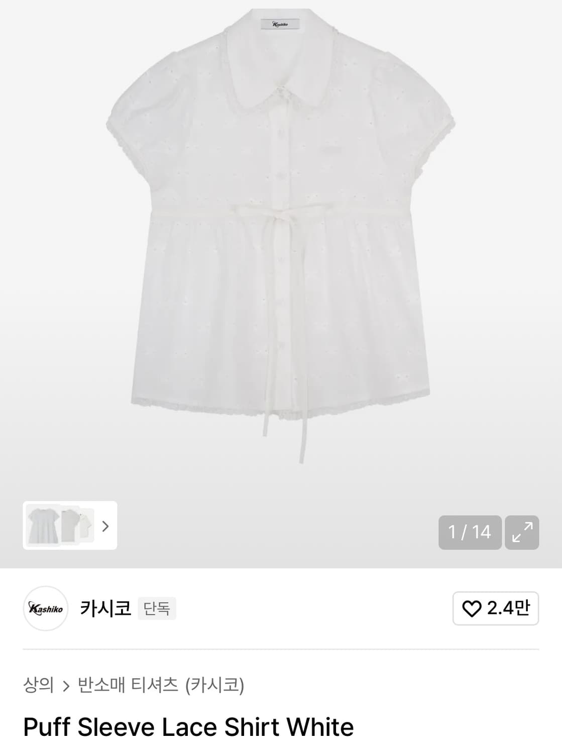 카시코 퍼프 슬리브 레이스 셔츠 화이트 상품이미지1