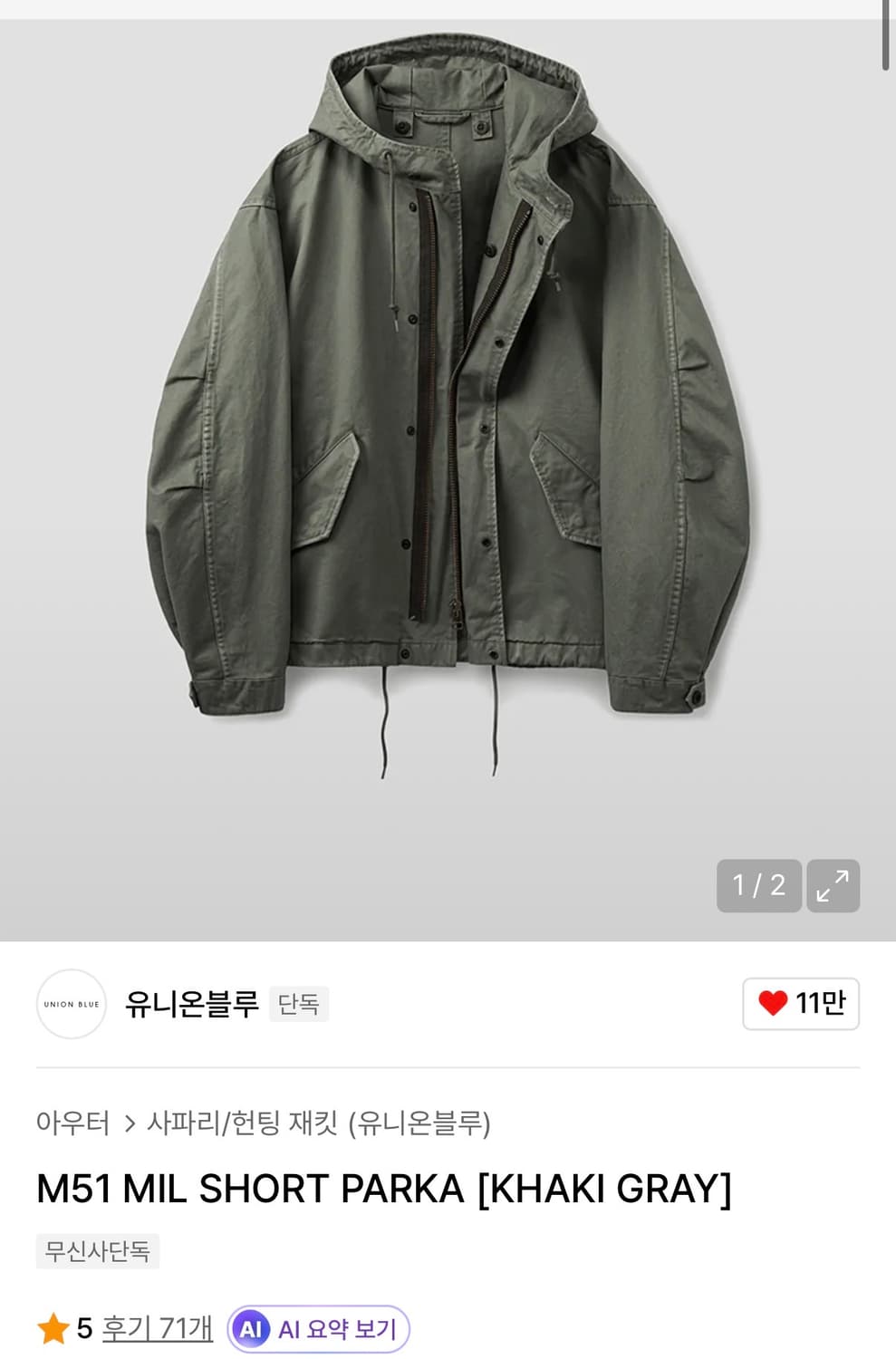 유니온블루 M51 카키 L사이즈 상품이미지1