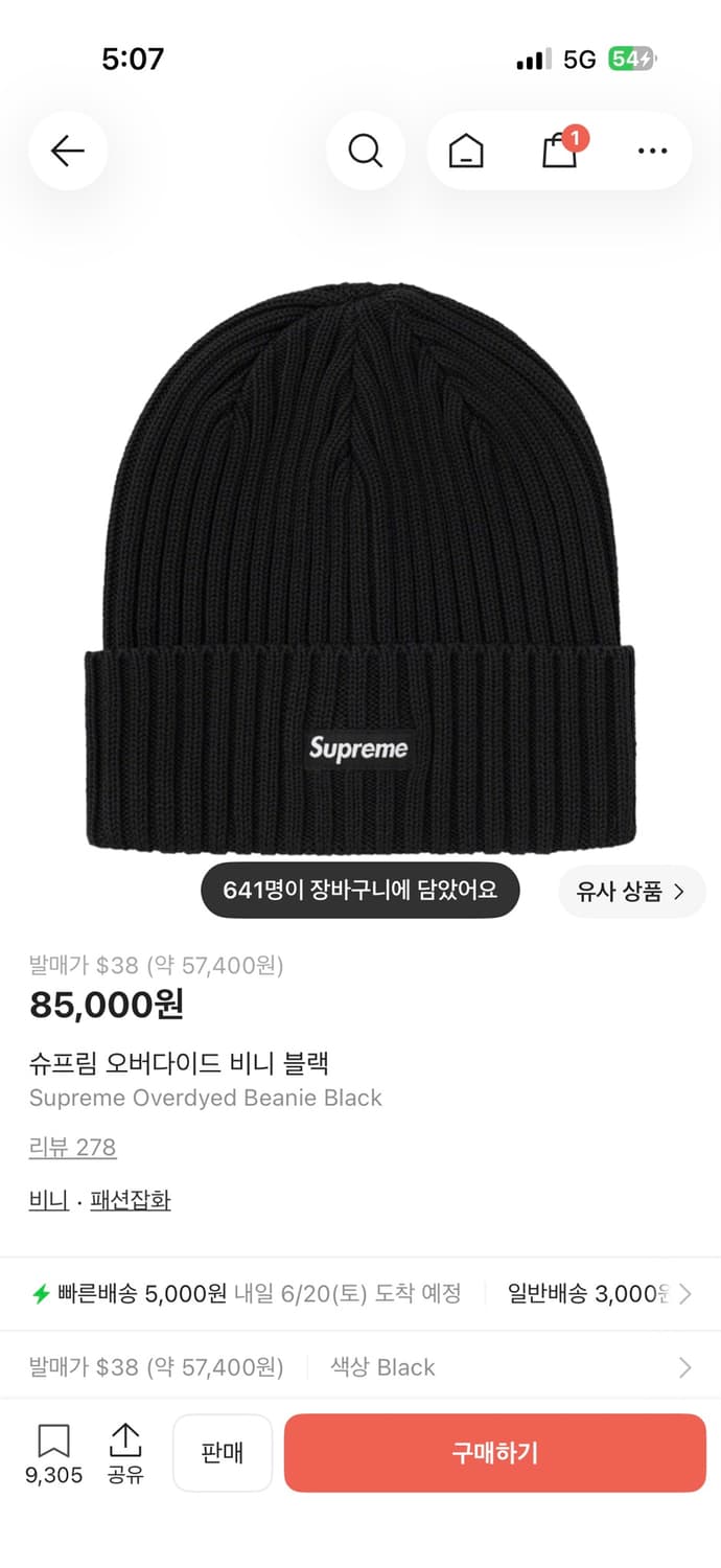 슈프림 오버다이드 비니 블랙 상품이미지1