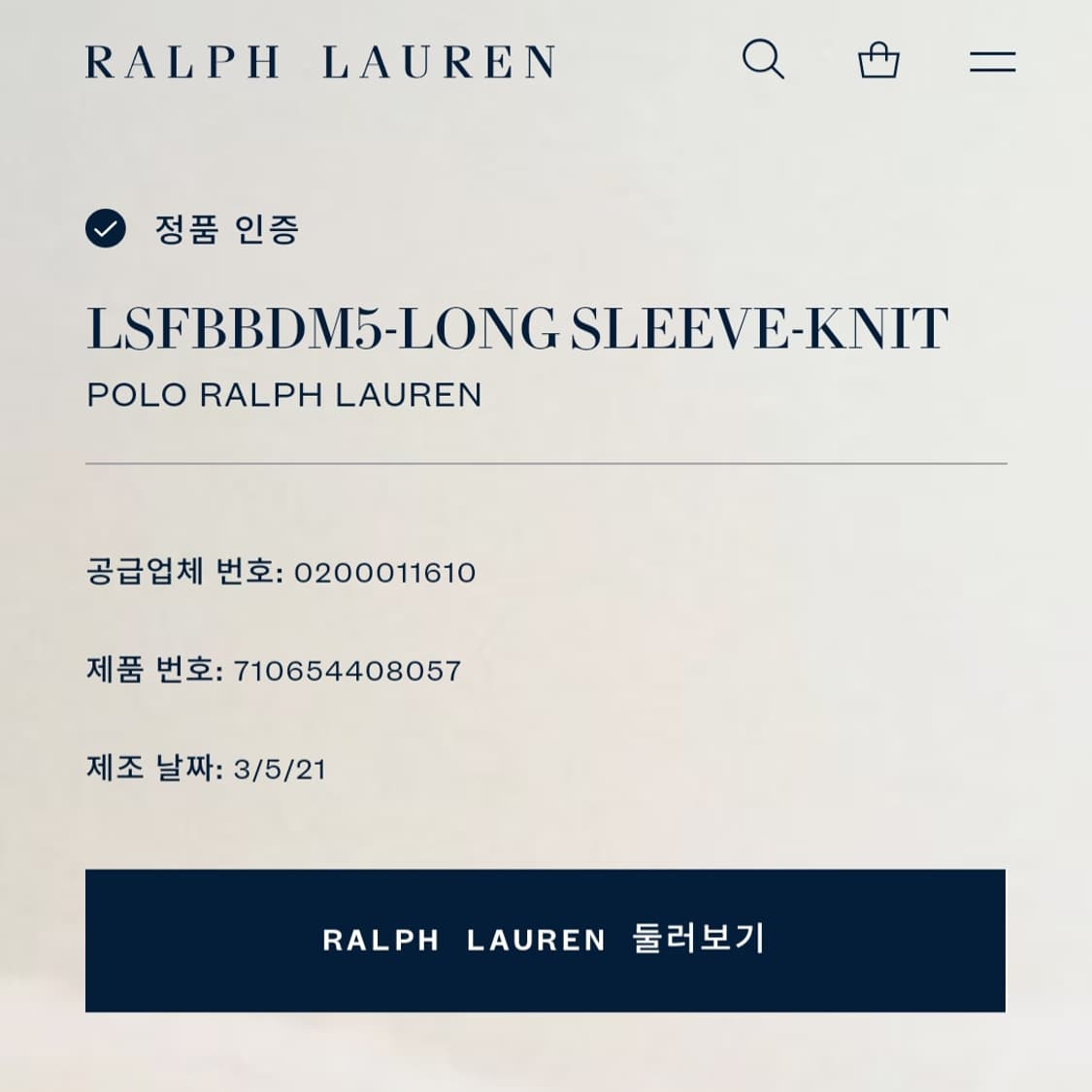 CN337 XL 폴로 랄프로렌 로얄네이비 QR 메쉬 니트 긴팔 셔츠 남방 상품이미지6