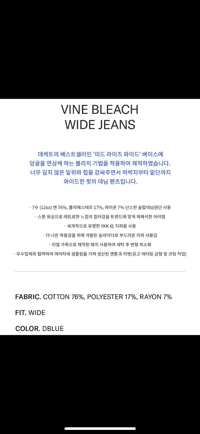 데케트 와이드 데님 상품이미지3
