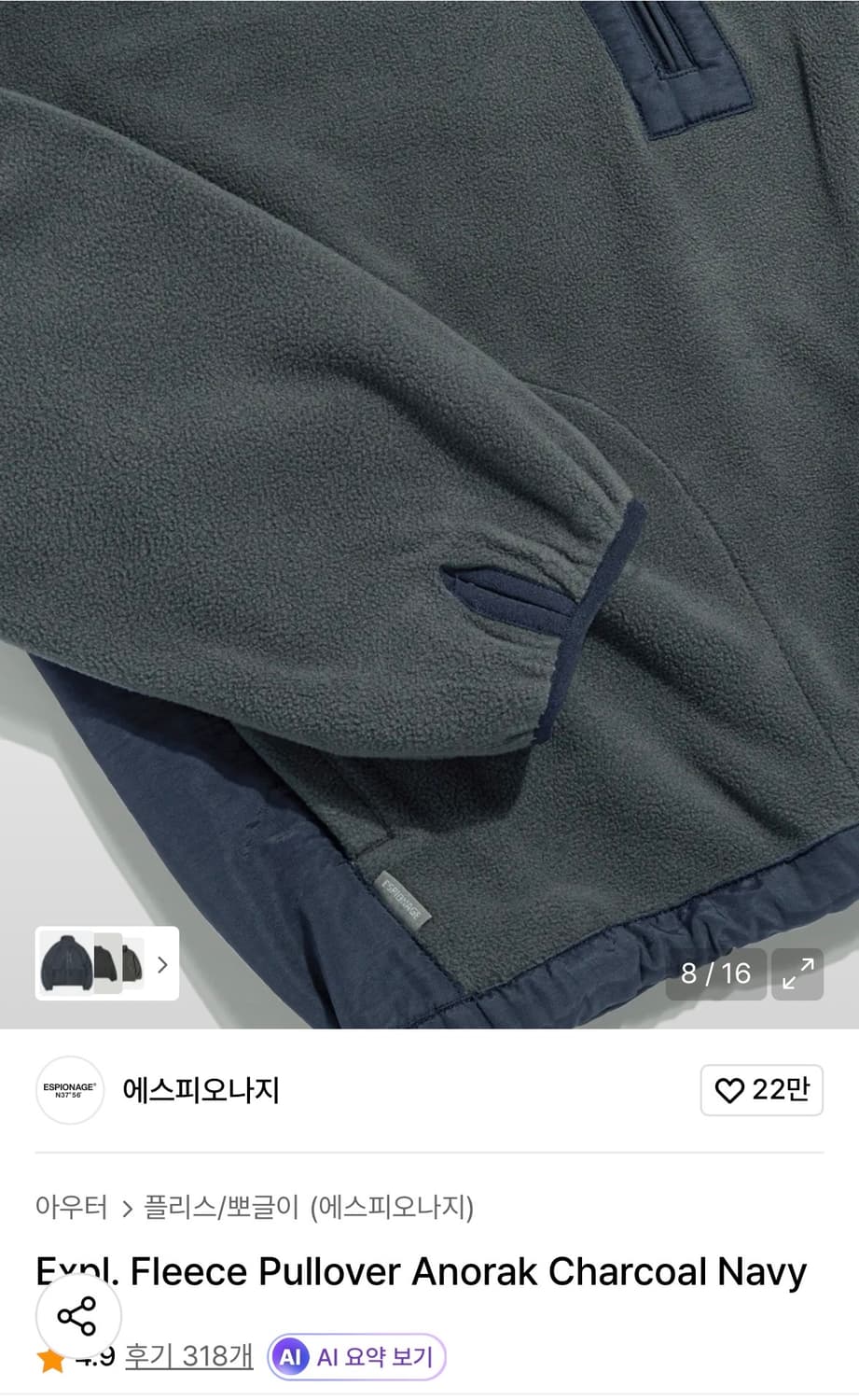에스피오나지 플리스 풀오버 아노락 차콜네이비xl 상품이미지5