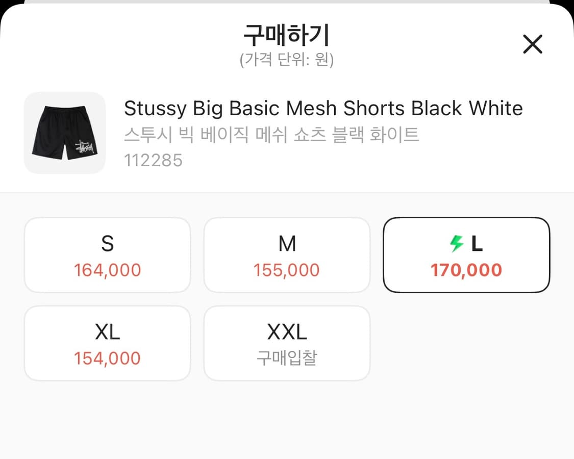 스투시 빅 베이직 메쉬 쇼츠 L 상품이미지3