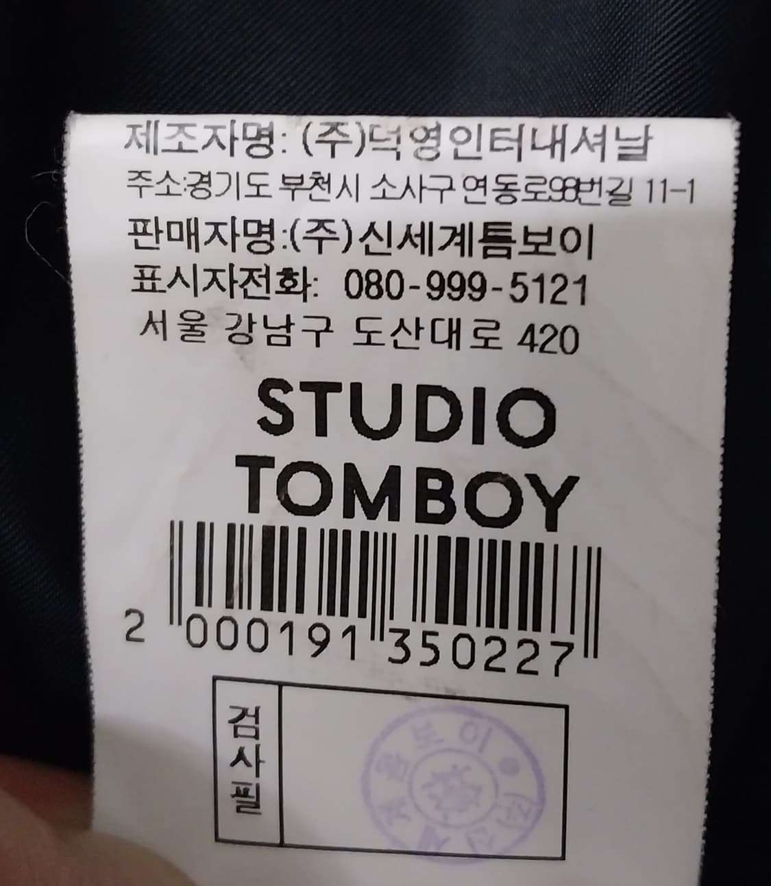 스튜디오 톰보이 블랙 울 블랜드 포켓 자켓 F 상품이미지5