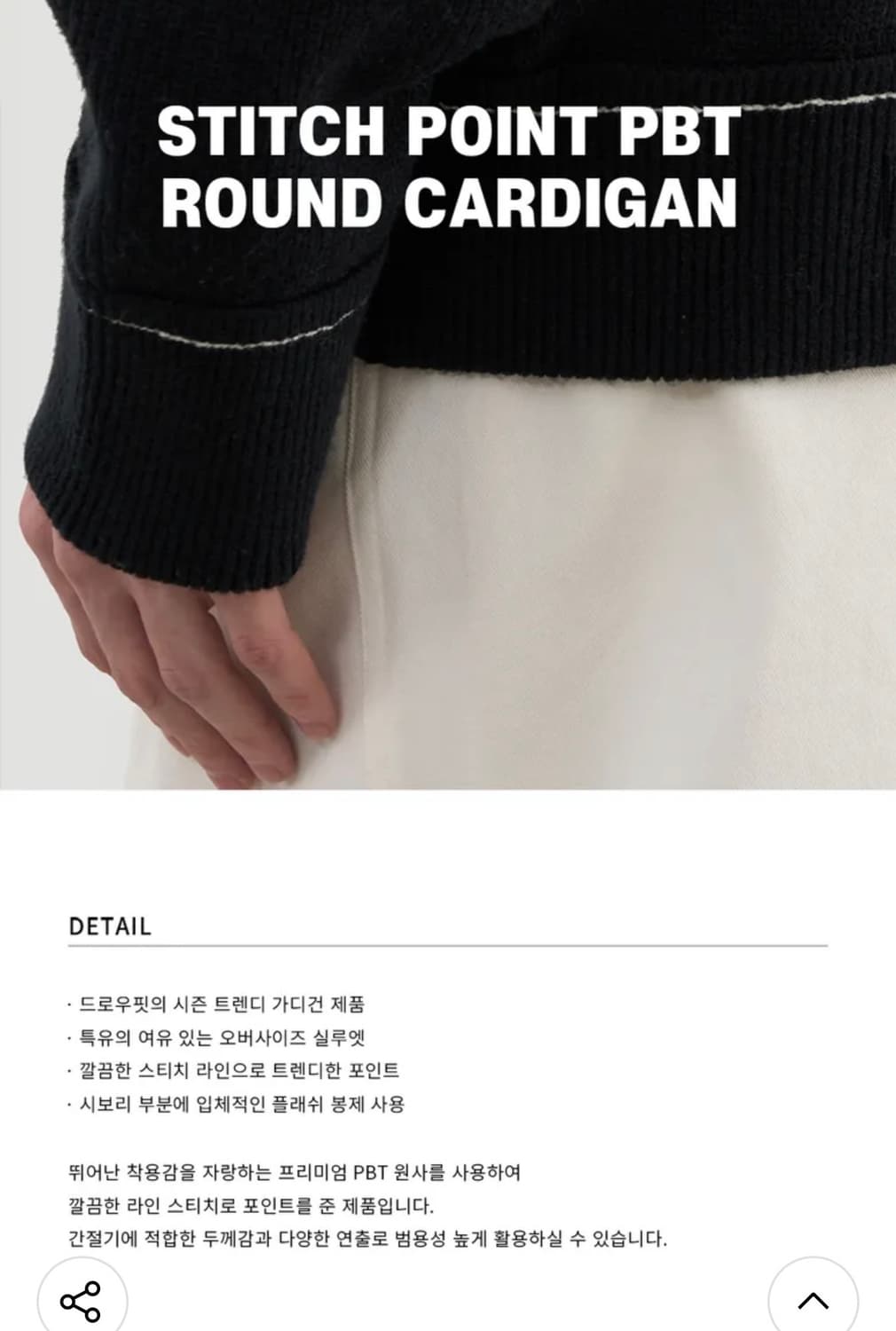 (XL) 드로우핏 스티치 포인트 PBT 라운드 가디건 [BLACK] 상품이미지3