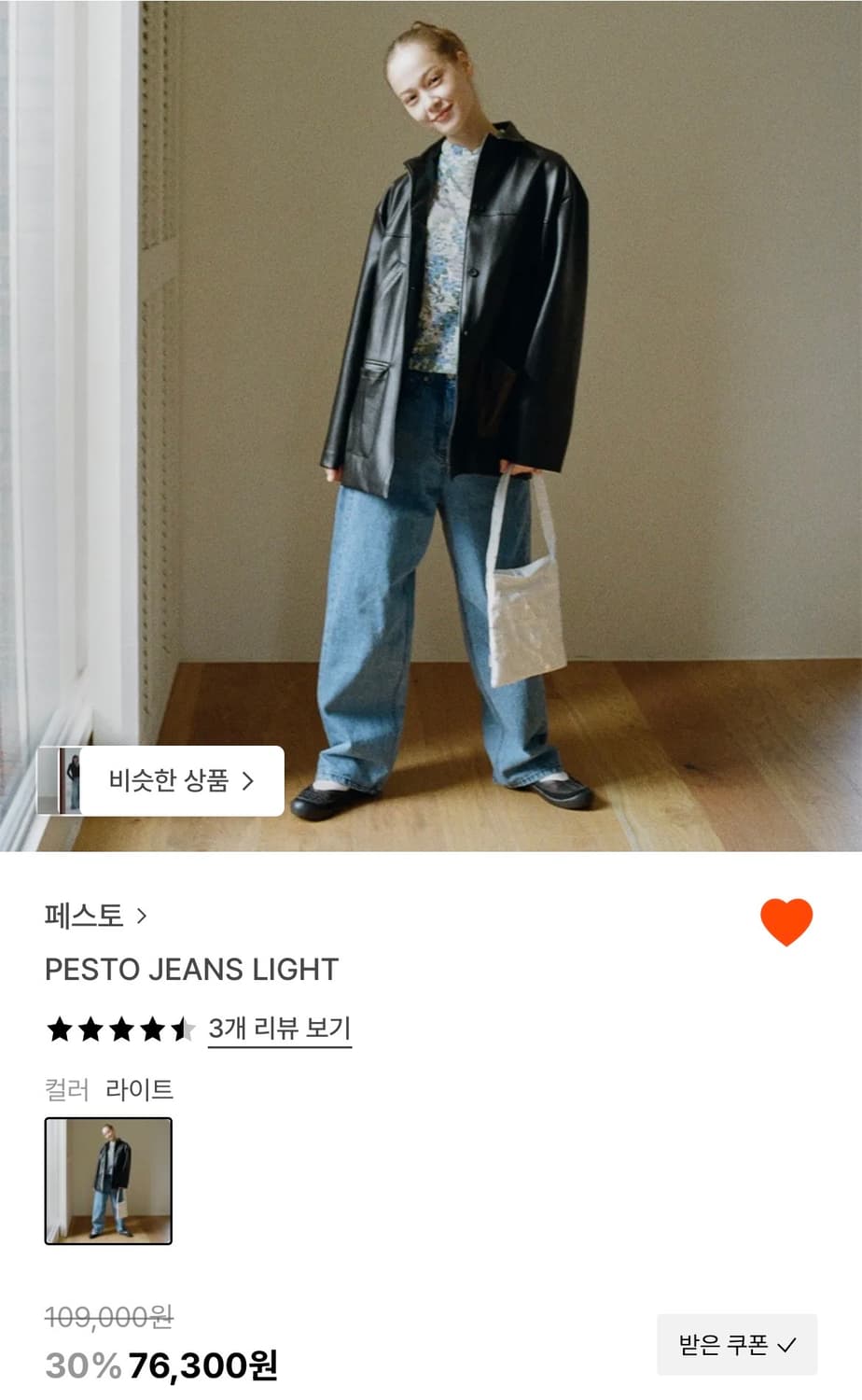 2/18까지만 판매) 페스토 진 라이트 상품이미지1