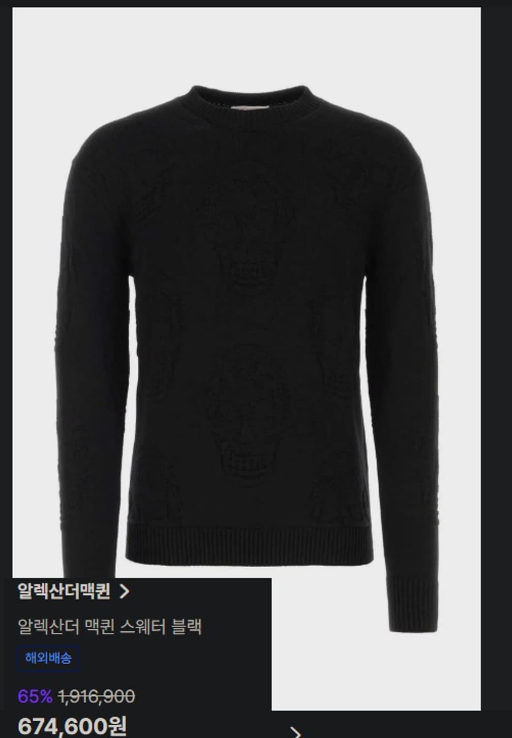 알렉산더 맥퀸 스켈레톤 자수  맨투맨   상품이미지9