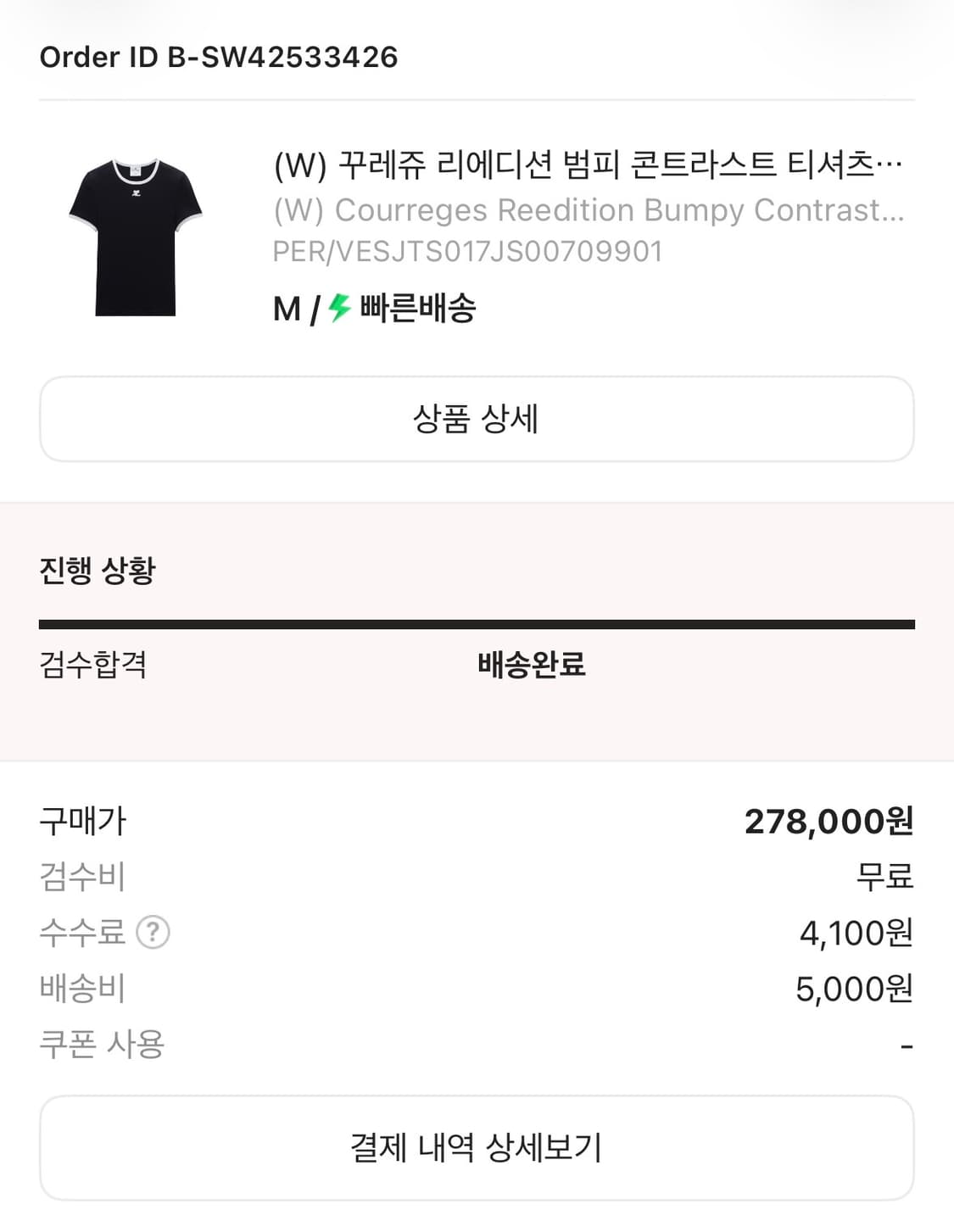 꾸레쥬 콘트라스트 반팔 블랙 상품이미지5