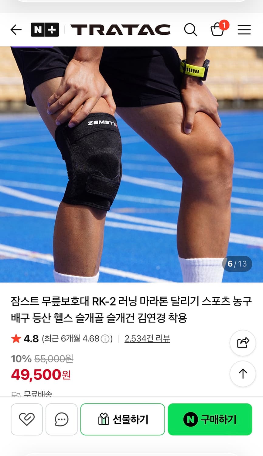 잠스트rk-2 무릎보호대 L사이즈 상품이미지1