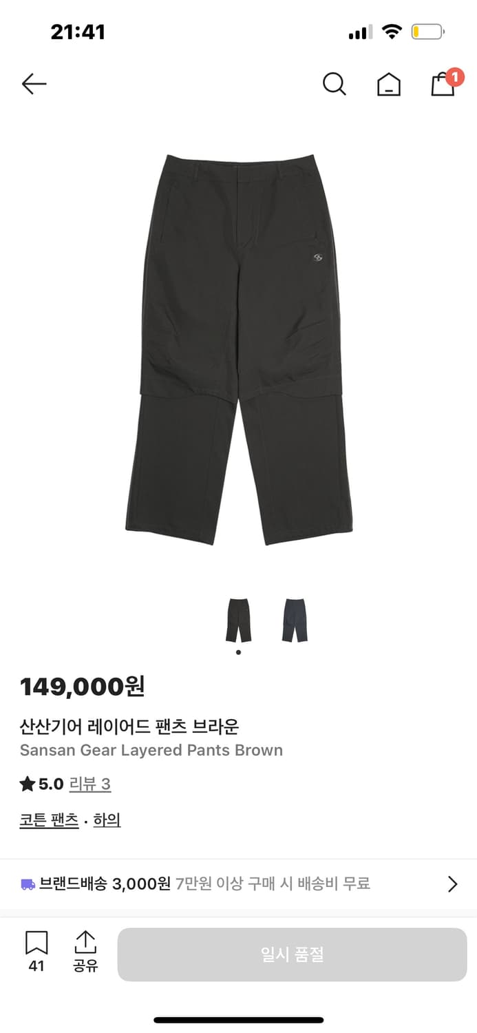 산산기어 레이어드 팬츠 블루 차콜 상품이미지1