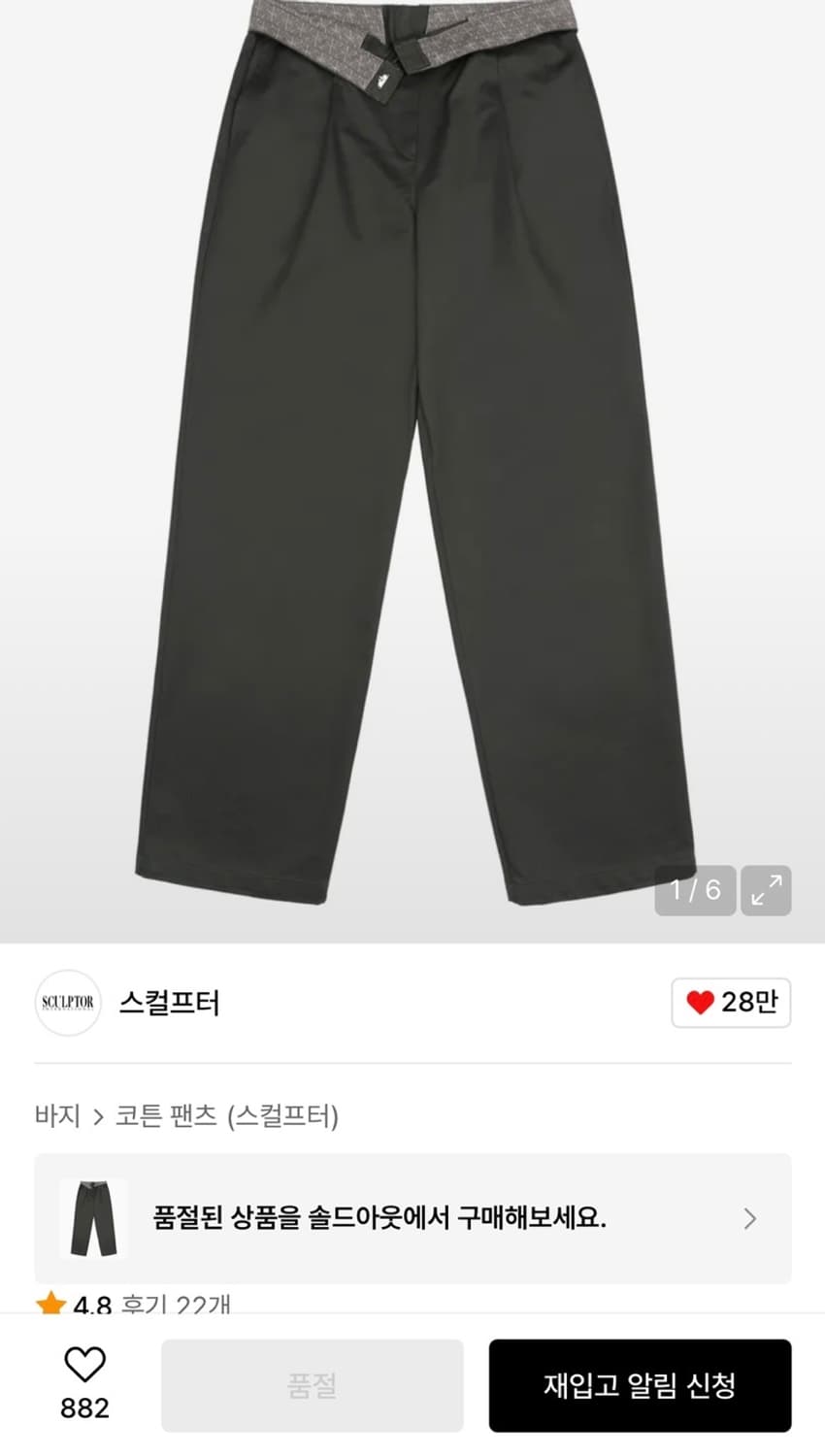 스컬프터 코튼 팬츠 상품이미지1