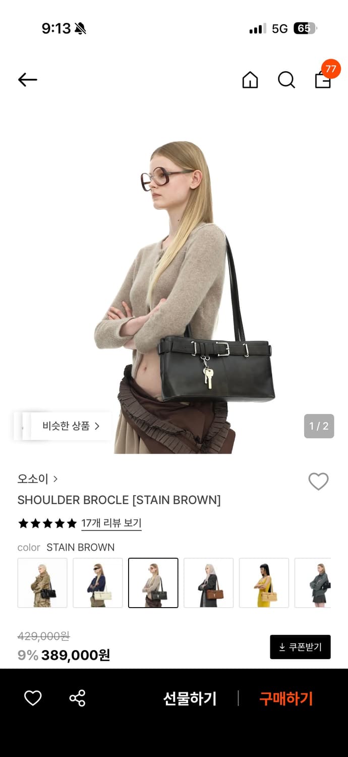 오소이 숄더 브로클 스테인 브라운 상품이미지1