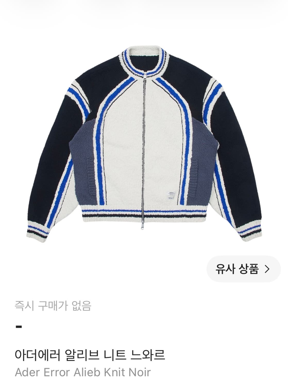 구함) 아더에러 알리브 니트 느와르M 상품이미지1