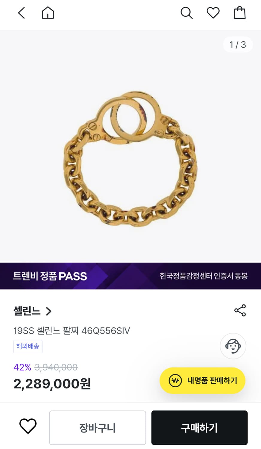 셀린느 체인 트리옹프 골든 핸드커버 팔찌 상품이미지4