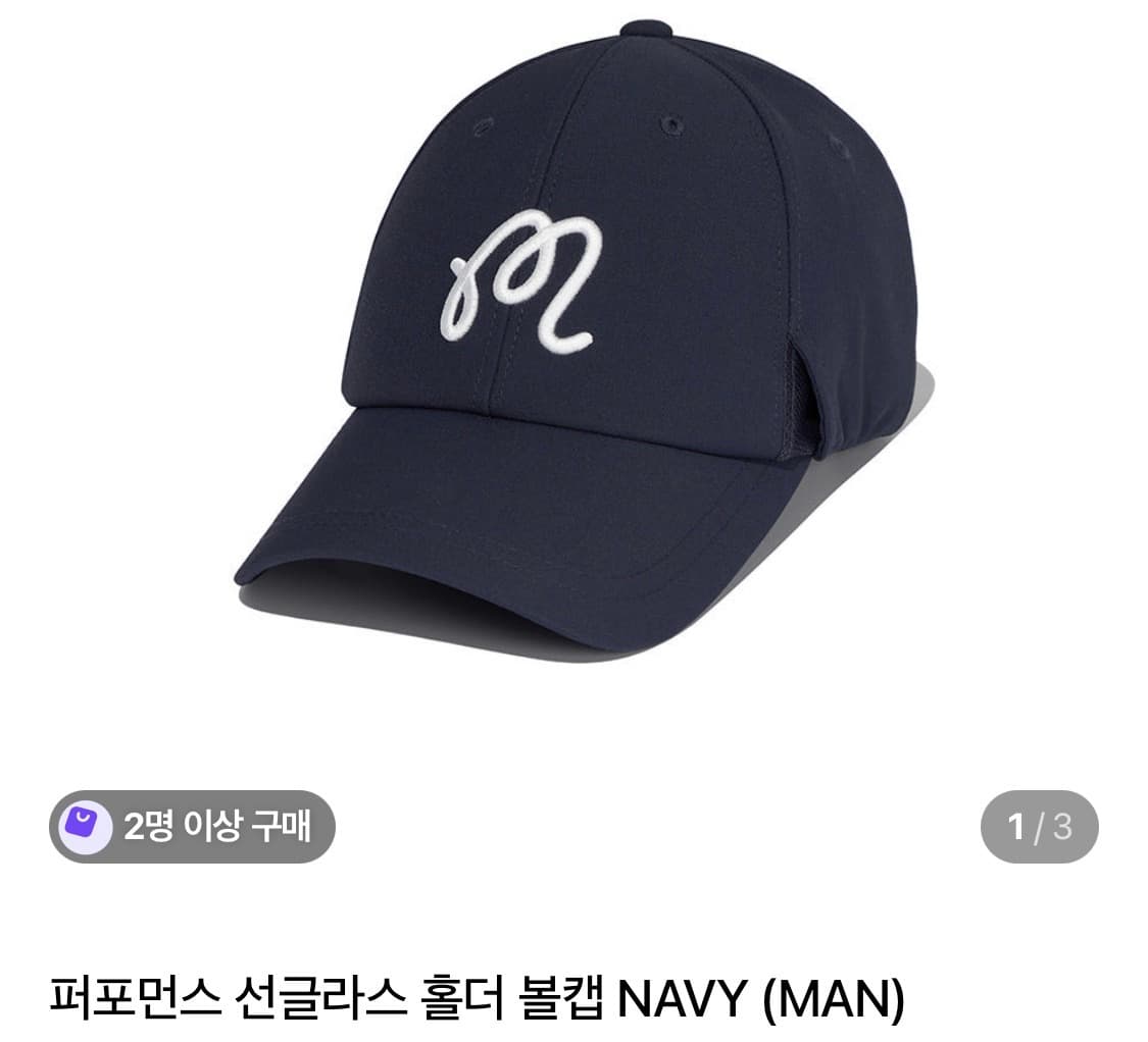 새상품) 말본 골프 선글라스 홀더 볼캡 네이비 판매. 상품이미지1