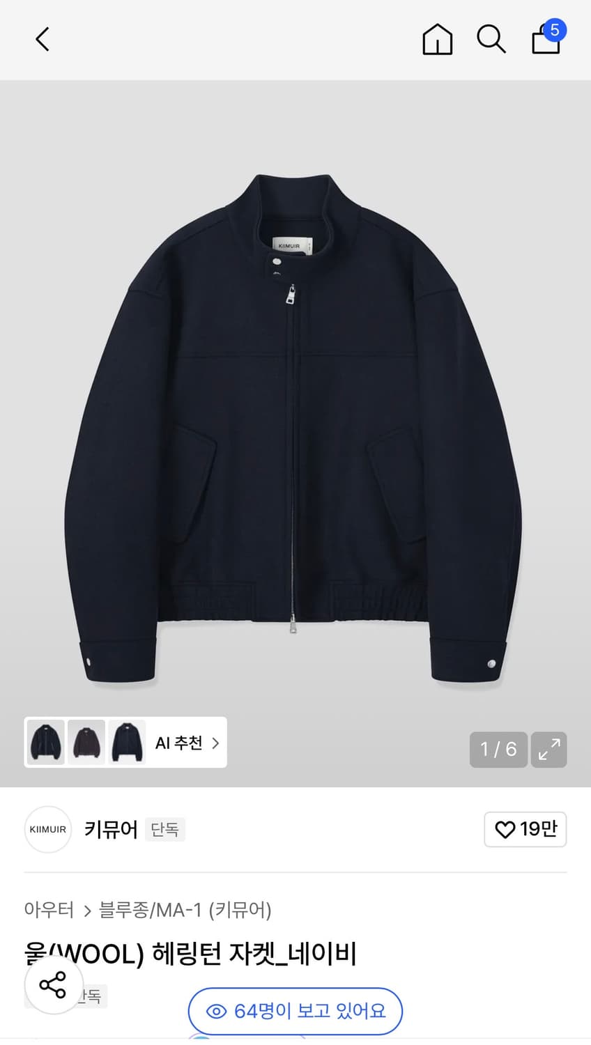 키뮤어 울 헤링턴 자켓 네이비 상품이미지1