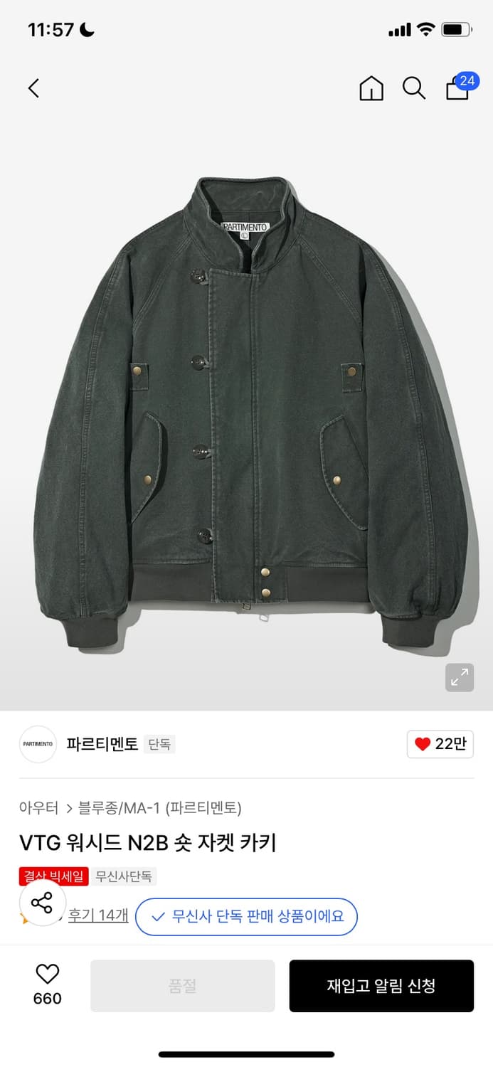 [새상품] 파르티멘토 VTG 워시드 N2B 숏 자켓 카키 L 상품이미지2