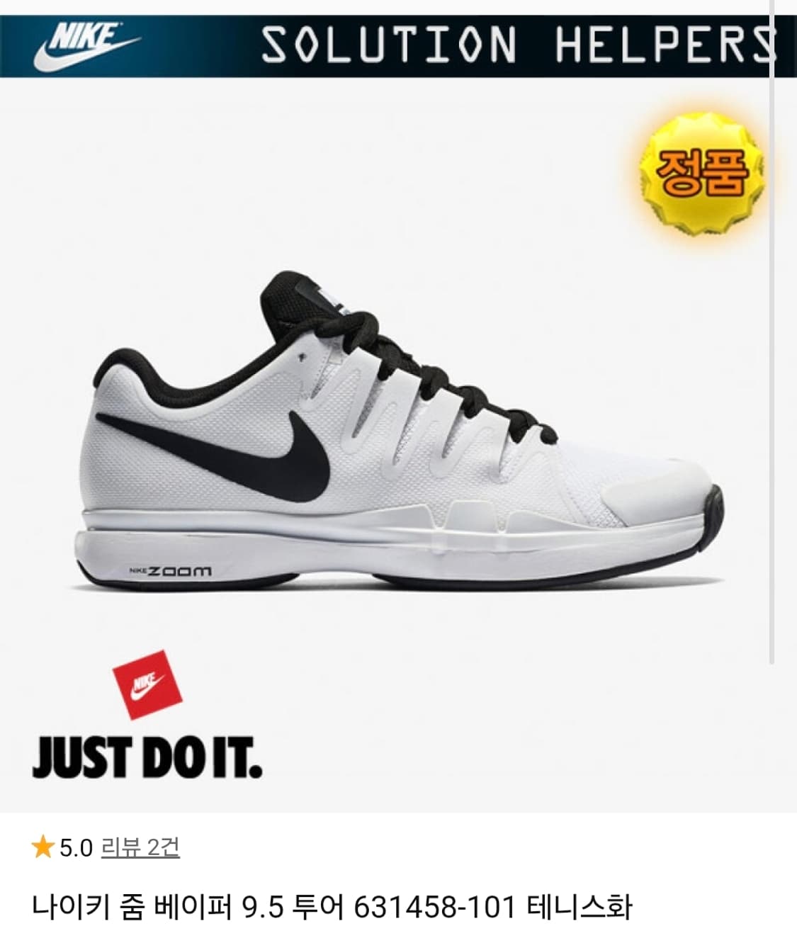 나이키 줌 베이퍼 테니스화 265 상품이미지1