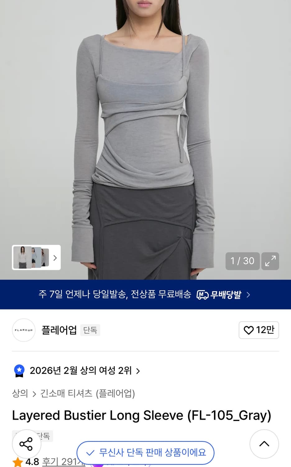 (새상품) 플레어업 Layered Bustier Long Sleeve 상품이미지1