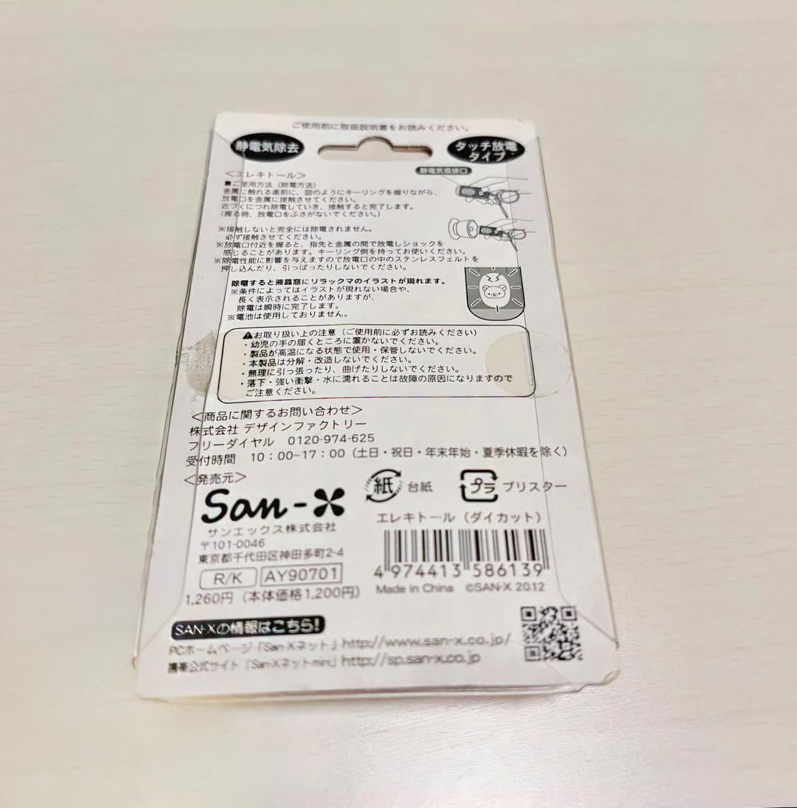 고전 코리락쿠마 정전기 제거 키링, 코리락쿠마 스트랩 상품이미지5