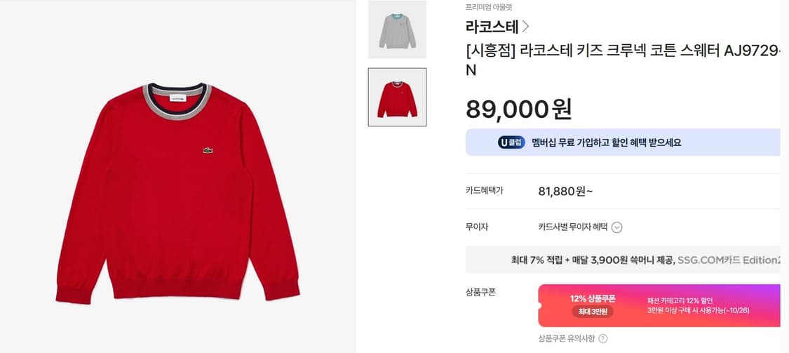 라코스테 키즈 니트 155  상품이미지1