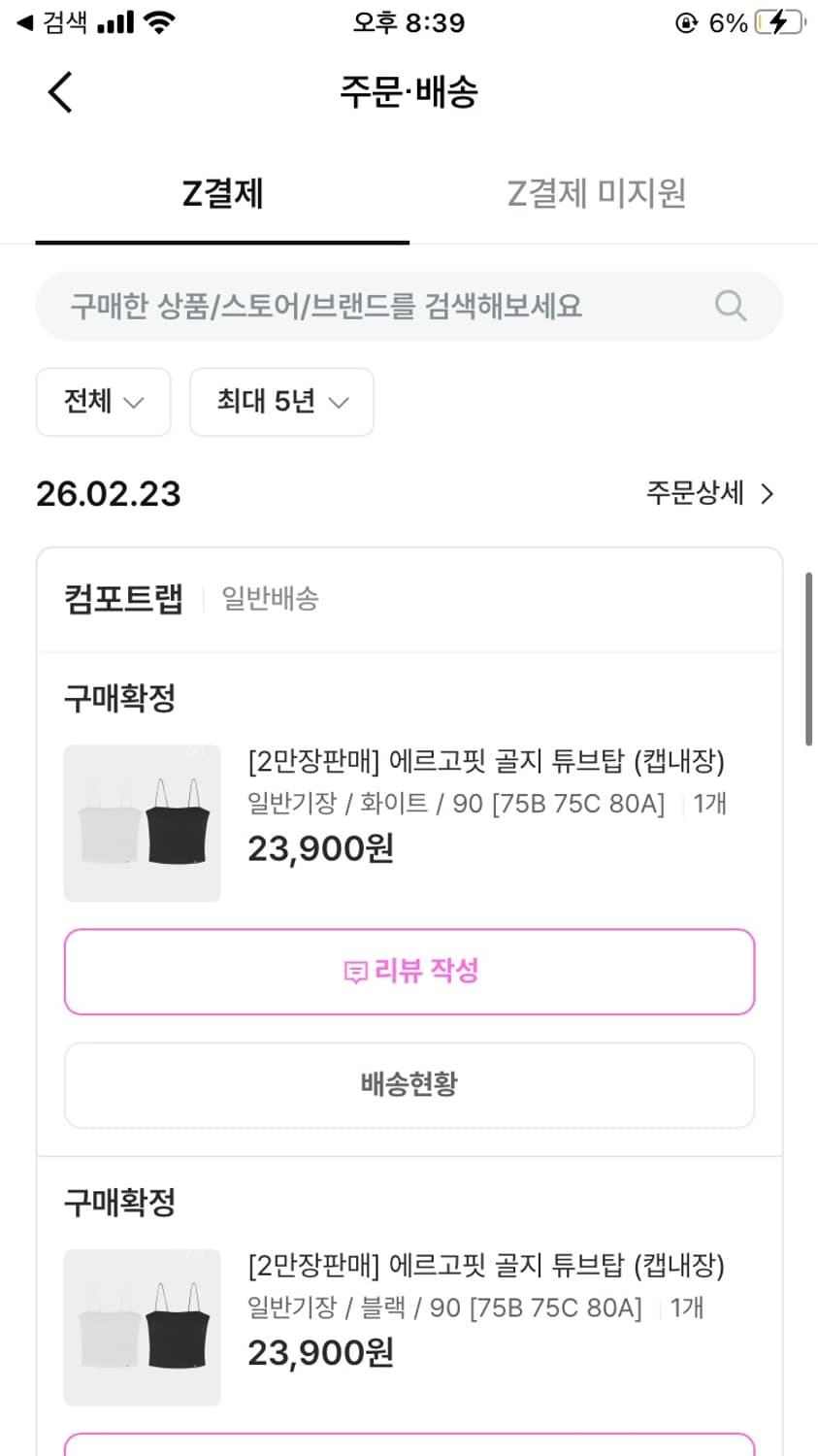 [컴포트랩] 에르고핏 골지 튜브탑 화이트+블랙 90 상품이미지2