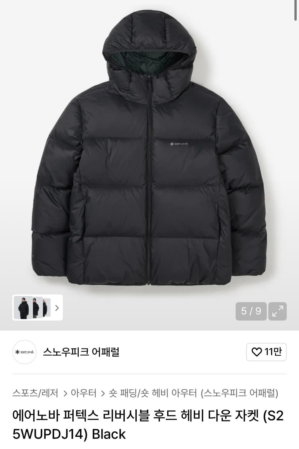 스노우피크 에어노바 퍼텍스 헤비다운 패딩 L 상품이미지1