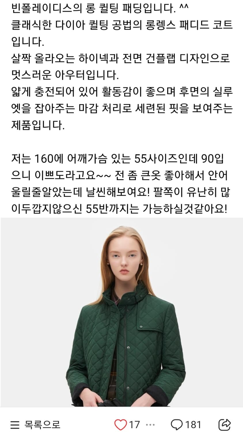 빈폴 그린 롱 퀄팅 패딩 상품이미지7